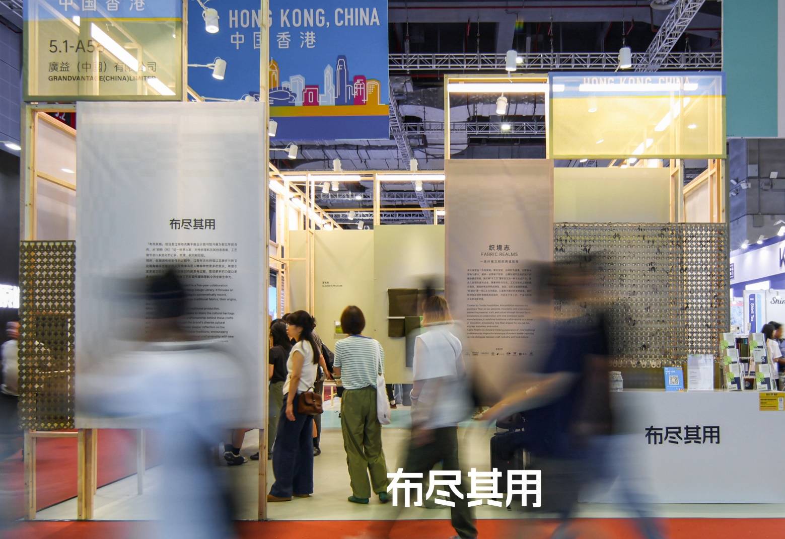 「布尽其用」主题展览“织境志”登陆Intertextile中国国际纺织面料及辅料(秋冬)博览会(图2)