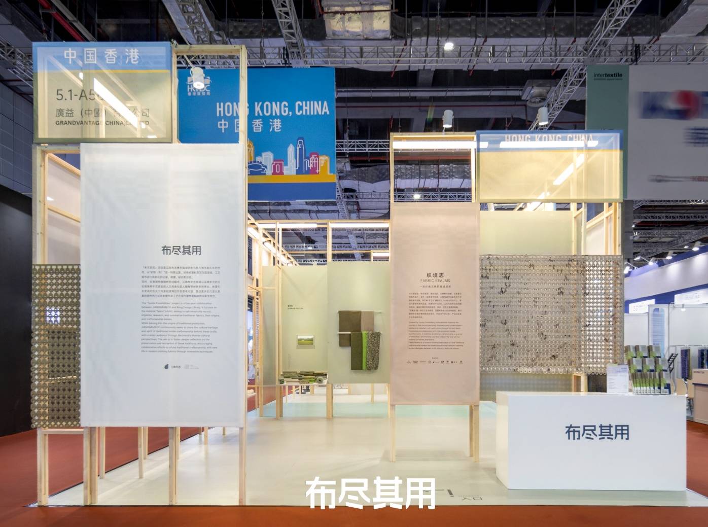 「布尽其用」主题展览“织境志”登陆Intertextile中国国际纺织面料及辅料(秋冬)博览会(图3)