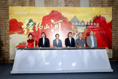以经纬交织叙写东方山河壮美 红都品牌矩阵发布暨“经纬山河”2026春夏新品发布活动举办(图2)