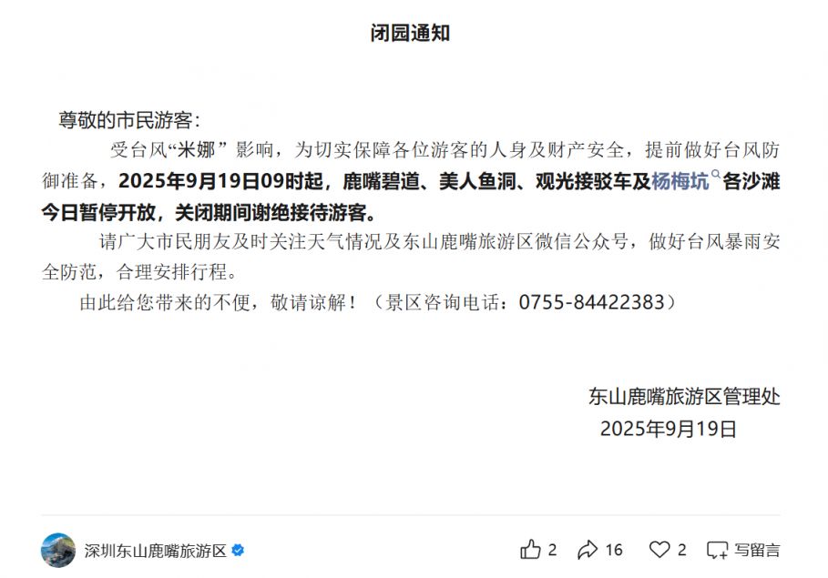 2025深圳台风最新消息(持续更新)(图2)