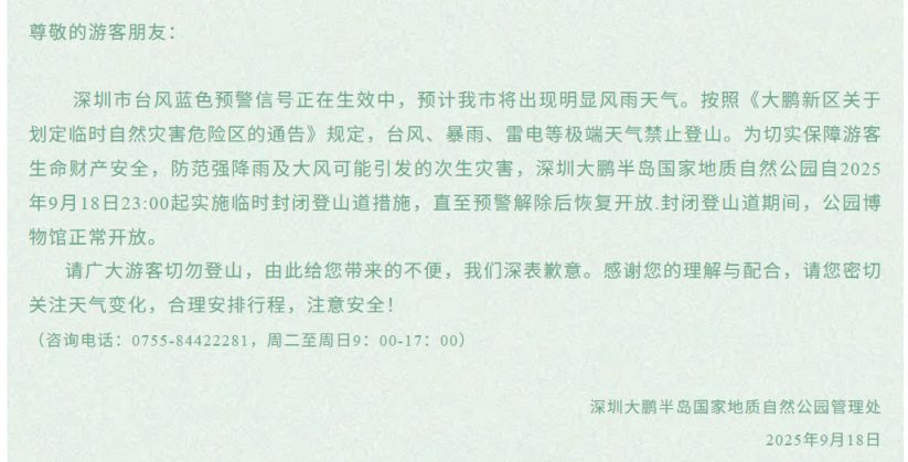 2025深圳台风最新消息(持续更新)(图4)