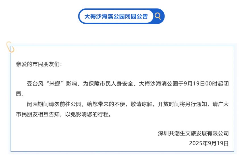 2025深圳台风最新消息(持续更新)(图3)