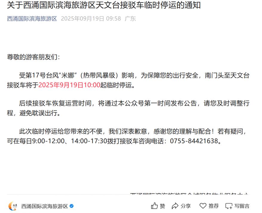 2025深圳台风最新消息(持续更新)(图5)