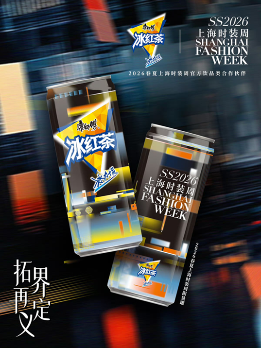 康师傅的“碳中和”风潮吹上了上海时装周的T台(图16)