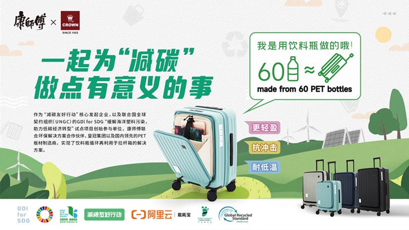 康师傅的“碳中和”风潮吹上了上海时装周的T台(图23)