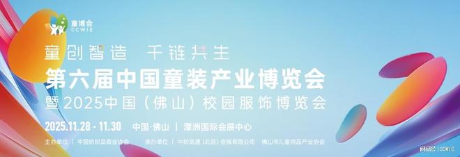 2025童博会及校服会助力佛山启动“织梦行动”!(图3)