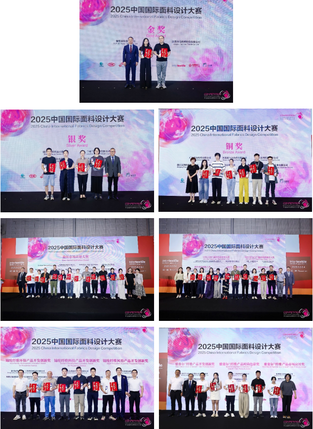 创意设计赛出新花样！2025中国国际面料设计大赛颁奖典礼在沪举办(图6)
