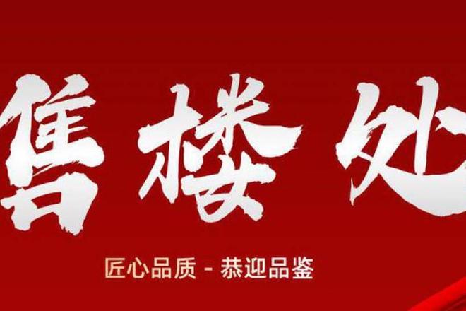 盛大开幕@信达信安里售楼处官方发布:信达信安里执掌未来潮流消费(图3)