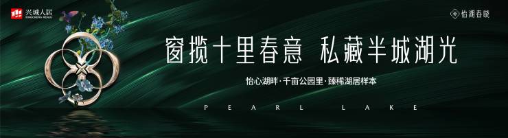 成都「人居怡湖春晓」售楼热线直连十月新推房源与热销户型全解析全景展现项目核心价值精工匠造的细节设计与品质生活空间---改写说明