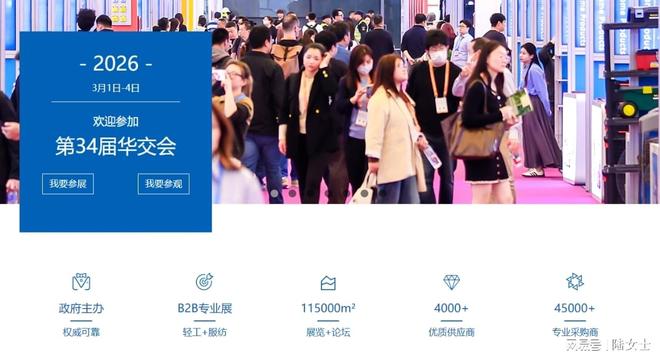 华交会2026上海外贸服装成衣及配件商品展览会3月