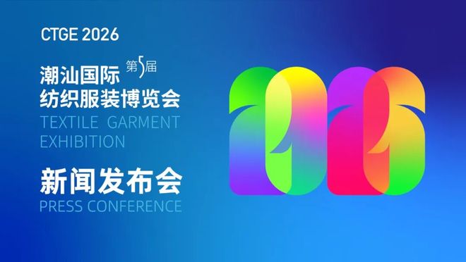 第5届潮汕服博会将于2026年3月举办