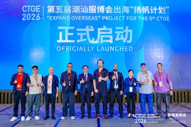 第5届潮汕服博会将于2026年3月举办(图9)