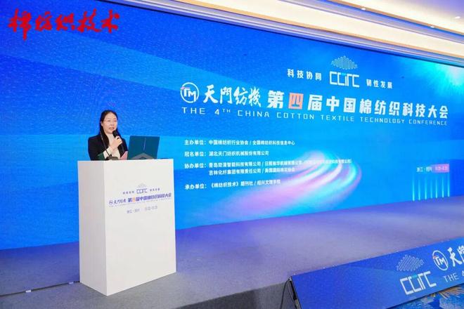 “天门纺机”第四届中国棉纺织科技大会绍兴召开(图15)