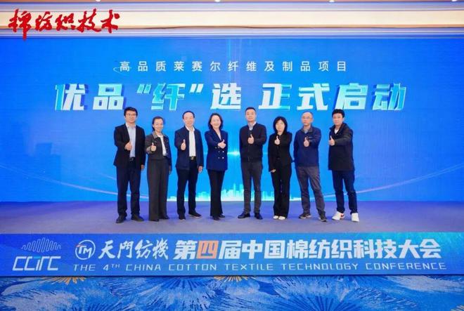 “天门纺机”第四届中国棉纺织科技大会绍兴召开(图8)