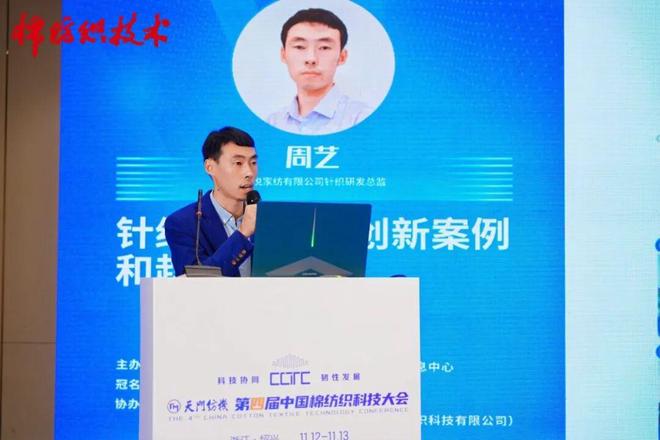 “天门纺机”第四届中国棉纺织科技大会绍兴召开(图23)