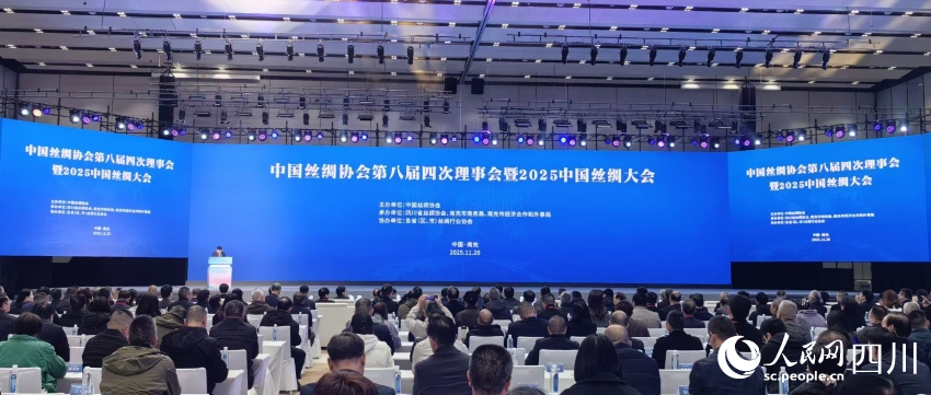 2025中国丝绸大会:展望“十五五”蚕桑再辉煌(图2)