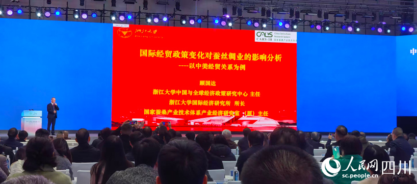 2025中国丝绸大会:展望“十五五”蚕桑再辉煌(图3)