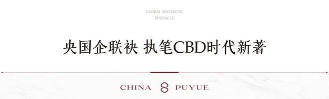 北京璞樾售楼处-北京璞樾官方网站欢迎您丨2025最新房价详情(图2)