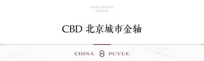 北京璞樾售楼处-北京璞樾官方网站欢迎您丨2025最新房价详情(图7)