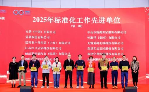 红豆居家获评“标准化工作先进单位” 彰显行业标杆力量