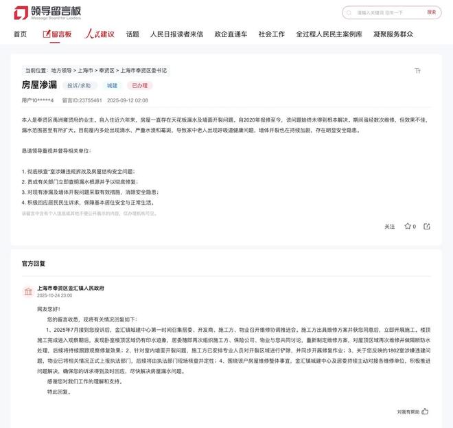 禹洲雍贤府业主投诉房屋渗漏六年未根治奉贤金汇镇多部门推进维修(图2)