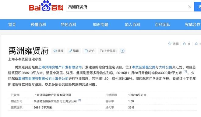 禹洲雍贤府业主投诉房屋渗漏六年未根治奉贤金汇镇多部门推进维修(图3)