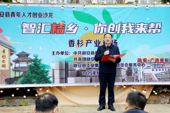 聚焦香杉产业升级 共话发展创新路径——融安县“智汇桔乡·你创我来帮”创业沙龙成功举办(图4)