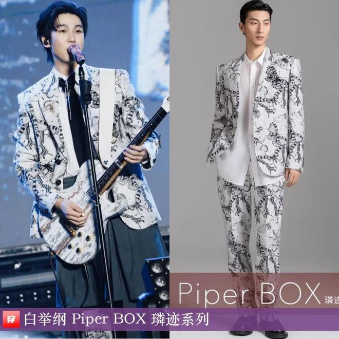 明星穿啥01-02：肖战、宋茜、邓为、谭松韵、陈星旭、李冰冰、李宇春、张碧晨(图4)