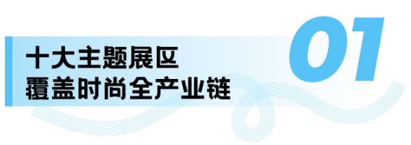 定档2026年4月15-17日第32届FASHION SOURCE时尚之源深圳展：织就时尚表达无限(图4)