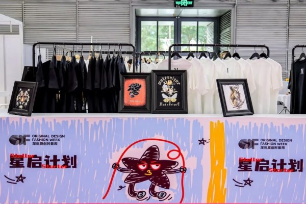 定档2026年4月15-17日第32届FASHION SOURCE时尚之源深圳展：织就时尚表达无限(图19)
