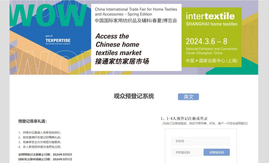 2024中国国际家用纺织品及辅料博览会上海(时间+地址+门票）(图2)