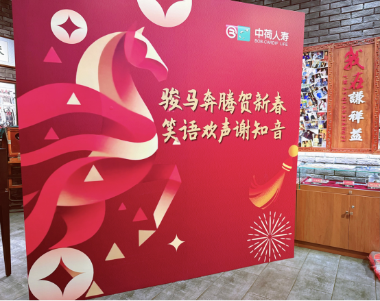骏马奔腾贺新春 笑语欢声谢知音 中荷人寿天津分公司VIP客户服务活动圆满落幕(图1)