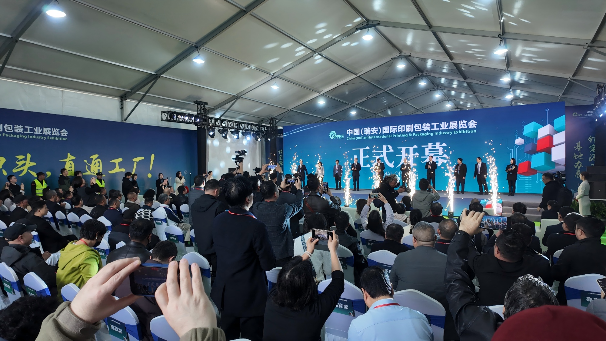 首届中国（瑞安）国际印刷包装工业展览会举行(图1)