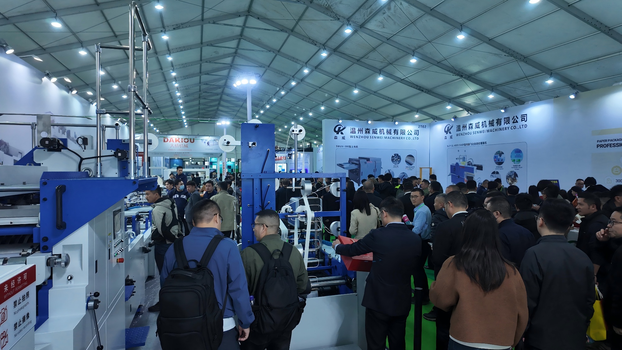 首届中国（瑞安）国际印刷包装工业展览会举行(图3)