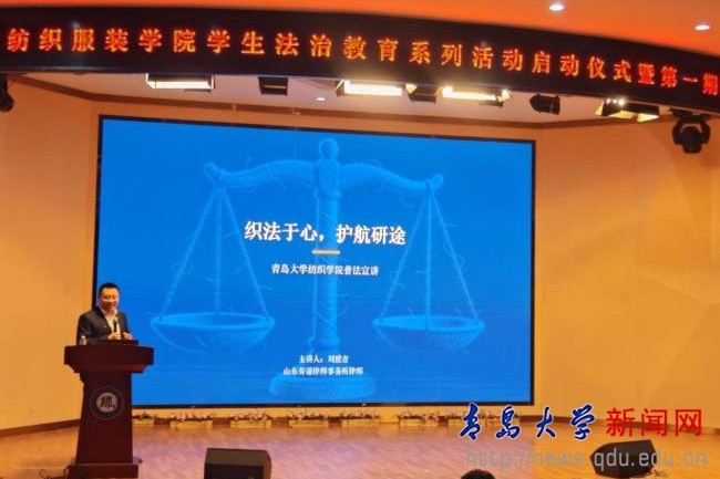 纺织服装学院举办法治教育系列活动暨“问道·闻道”学团沙龙活动(图1)