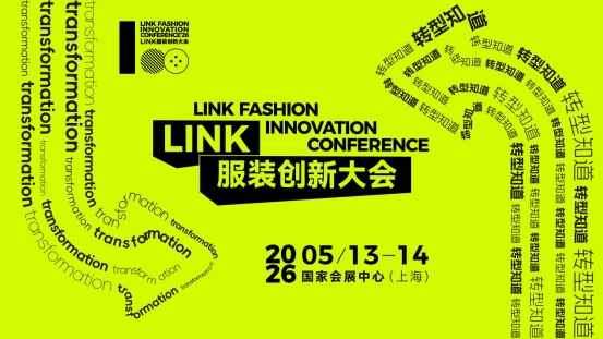 2026LINK FASHION服装展会（上海）5月13-15日即将启幕！(图7)