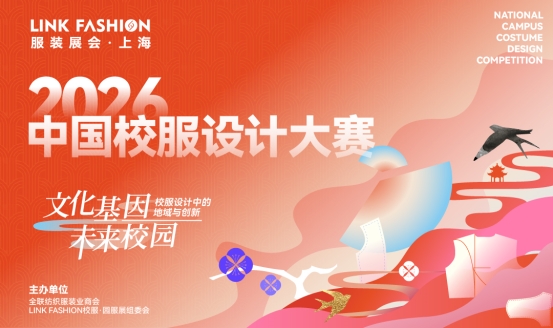 2026LINK FASHION服装展会（上海）5月13-15日即将启幕！(图11)