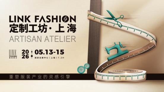 2026LINK FASHION服装展会（上海）5月13-15日即将启幕！(图19)