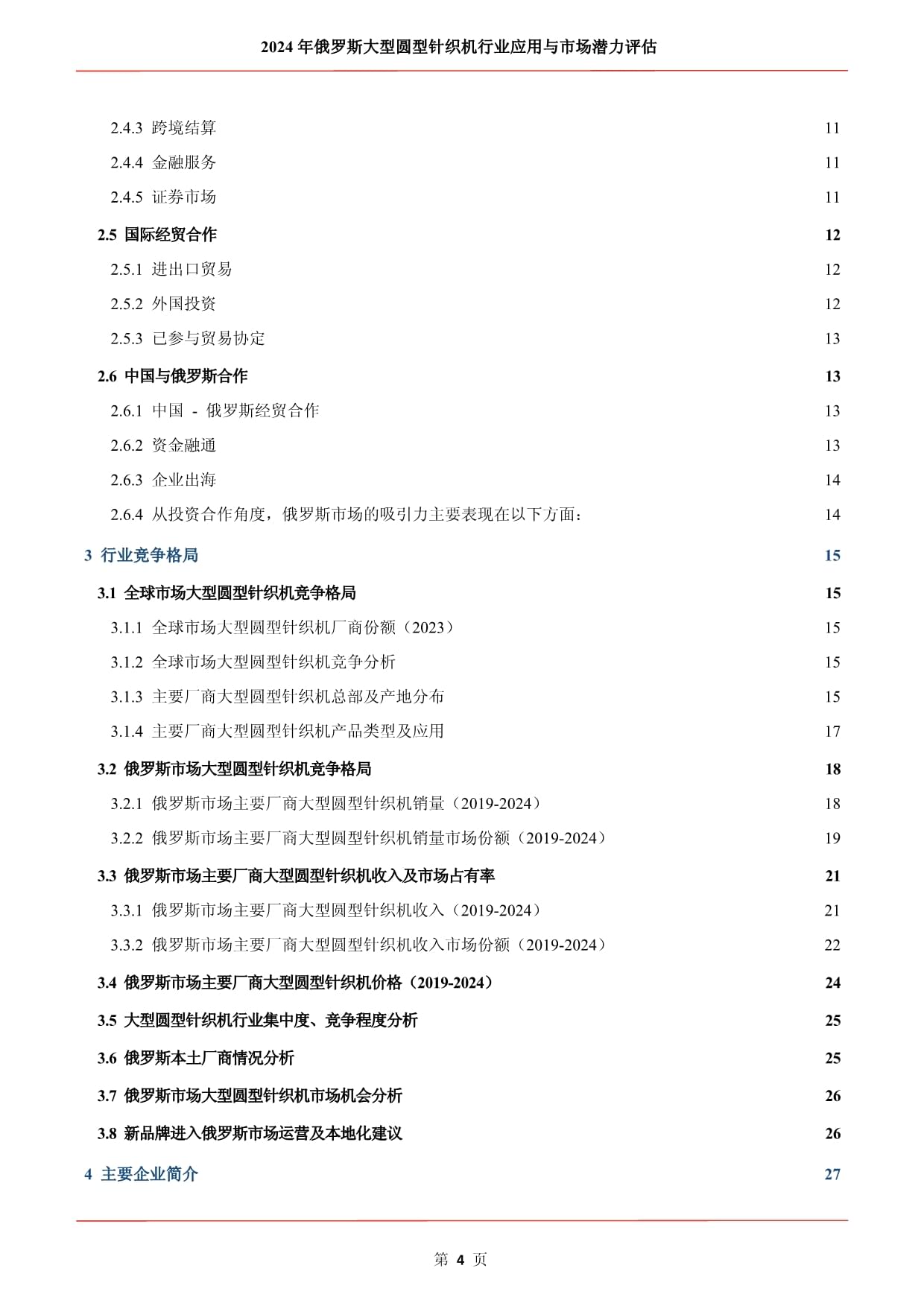 2026-2030年中国纺织装备行业深度调研分析与发展前景预测研究
