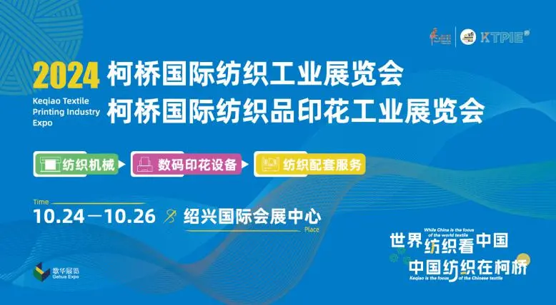 乔士男装彭永泉出席2026广州国际纺织制衣印花工业博览会