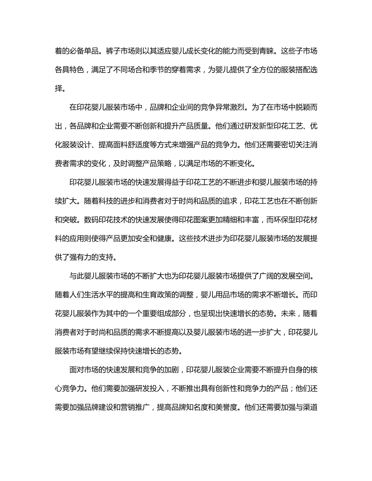 醋酸面料趋势预测企业梳理服装家居场景解决方案