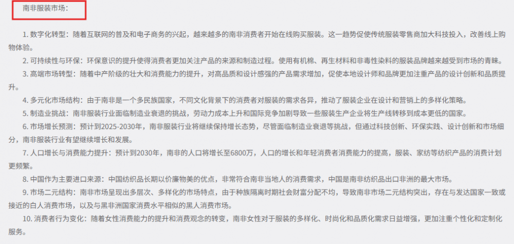 INTEX品牌出海系列展南非站：立足非洲核心门户释放中非纺织增长新空间(图17)