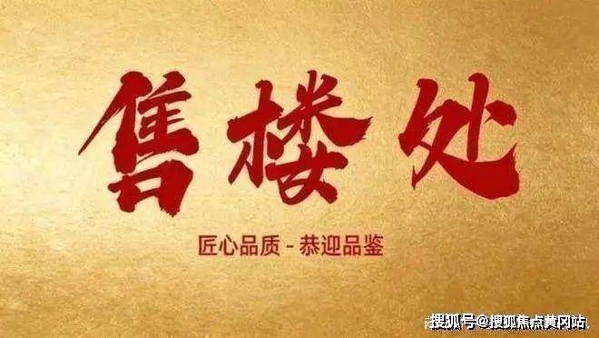 杭州保利天奕(售楼处电话)官方网站-杭州保利天奕销售中心-价格-地址-楼盘详情-配套-电话-交房时间-配套--交房时间(图1)