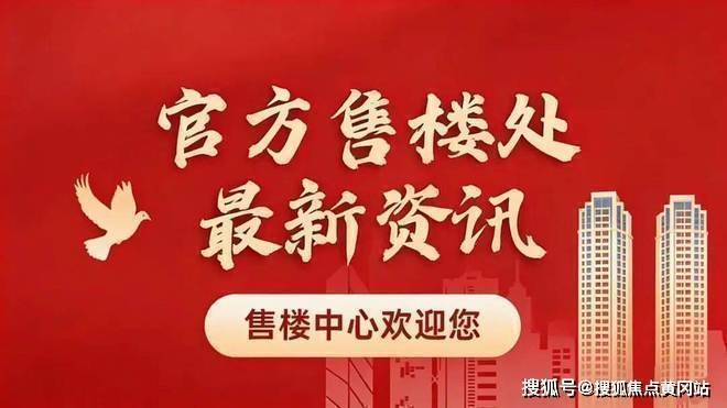 杭州保利天奕(售楼处电话)官方网站-杭州保利天奕销售中心-价格-地址-楼盘详情-配套-电话-交房时间-配套--交房时间(图2)