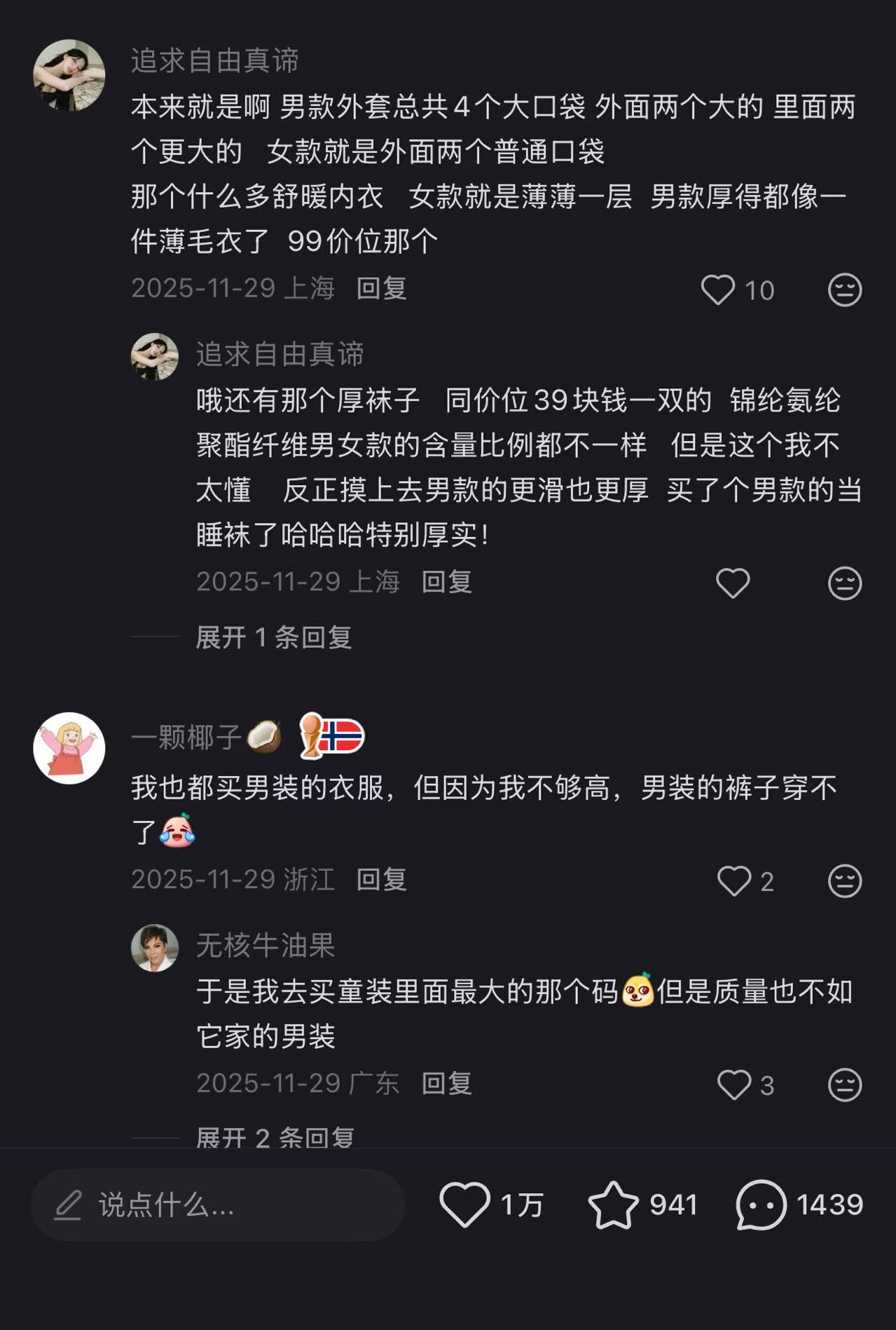9个月在中国卖了260亿优衣库却“重男轻女”?(图2)